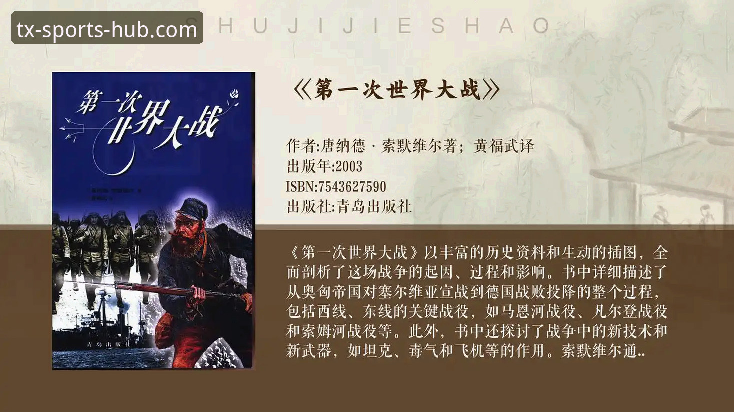 揭秘山西横扫青岛晋级八强：战术细节与关键转折点全解析
